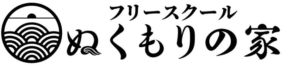 ぬくもりの家